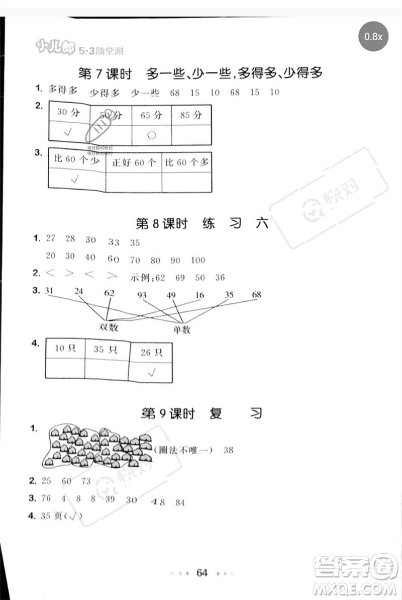 首都師范大學(xué)出版社2023年春53隨堂測(cè)一年級(jí)數(shù)學(xué)下冊(cè)蘇教版參考答案