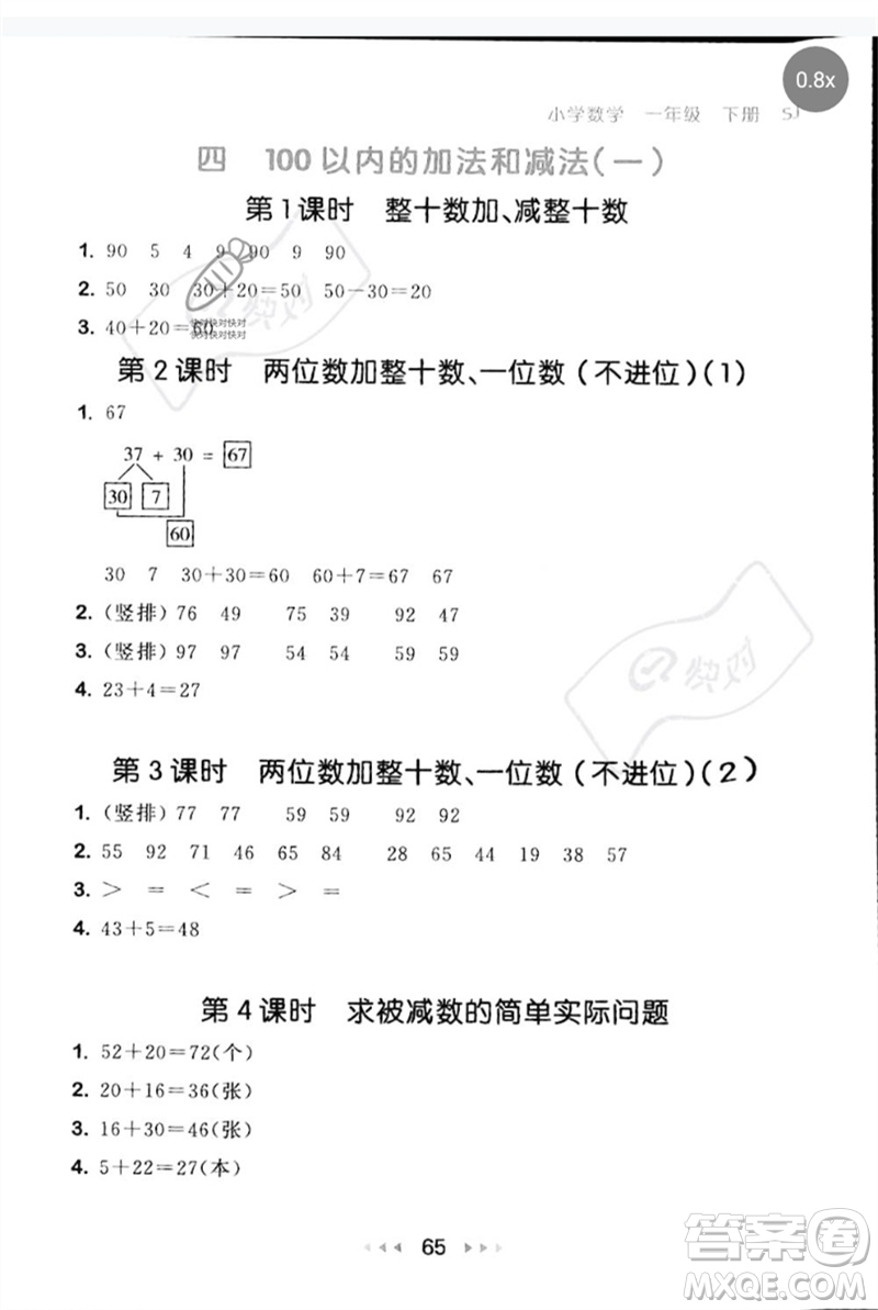 首都師范大學(xué)出版社2023年春53隨堂測(cè)一年級(jí)數(shù)學(xué)下冊(cè)蘇教版參考答案