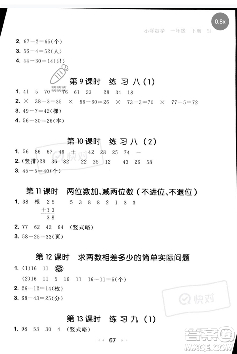 首都師范大學(xué)出版社2023年春53隨堂測(cè)一年級(jí)數(shù)學(xué)下冊(cè)蘇教版參考答案