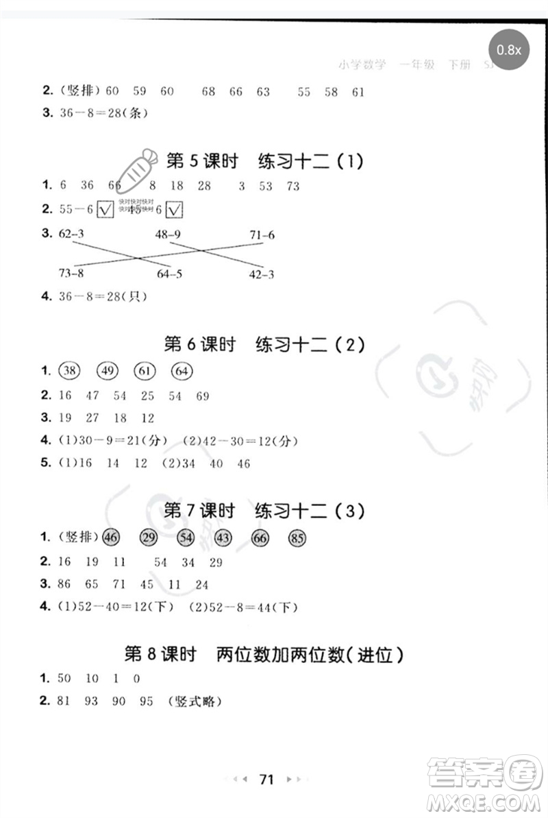 首都師范大學(xué)出版社2023年春53隨堂測(cè)一年級(jí)數(shù)學(xué)下冊(cè)蘇教版參考答案