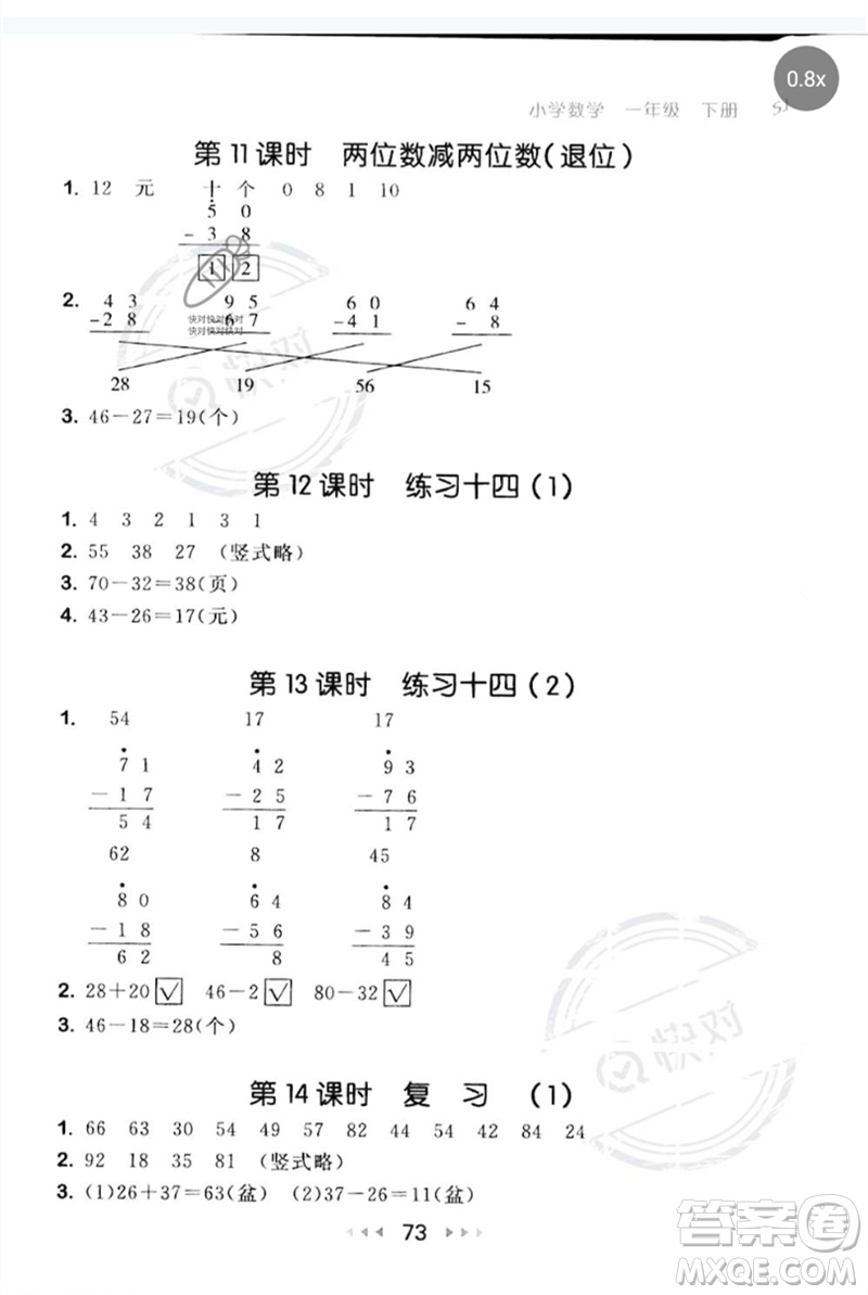 首都師范大學(xué)出版社2023年春53隨堂測(cè)一年級(jí)數(shù)學(xué)下冊(cè)蘇教版參考答案