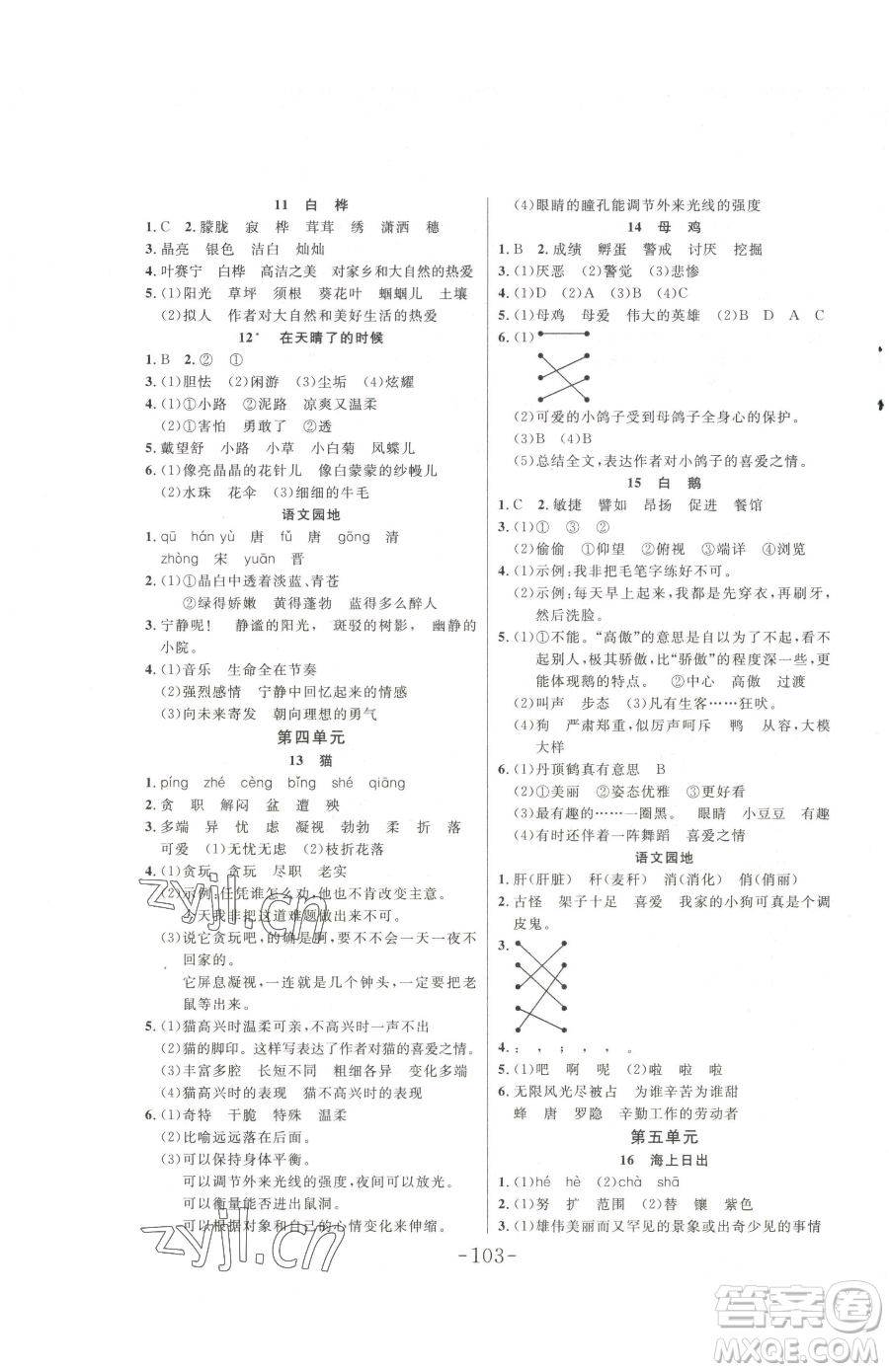 延邊大學(xué)出版社2023小狀元隨堂作業(yè)四年級下冊語文人教版參考答案