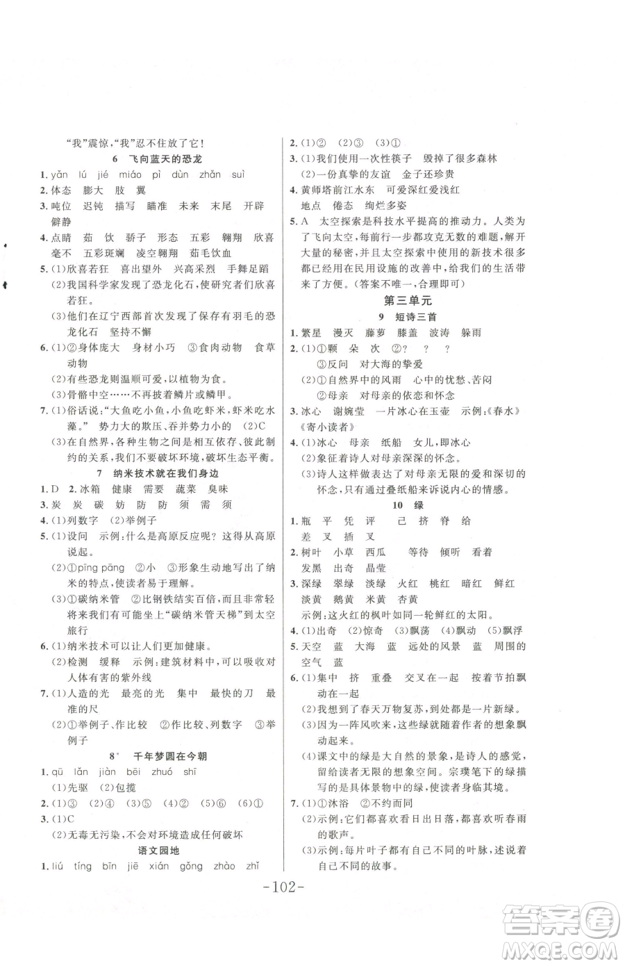 延邊大學(xué)出版社2023小狀元隨堂作業(yè)四年級下冊語文人教版參考答案