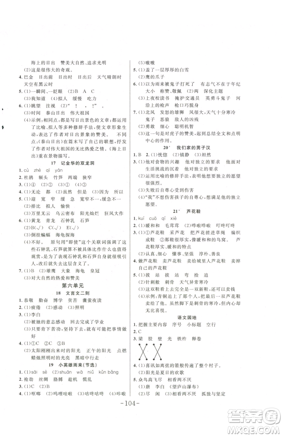 延邊大學(xué)出版社2023小狀元隨堂作業(yè)四年級下冊語文人教版參考答案