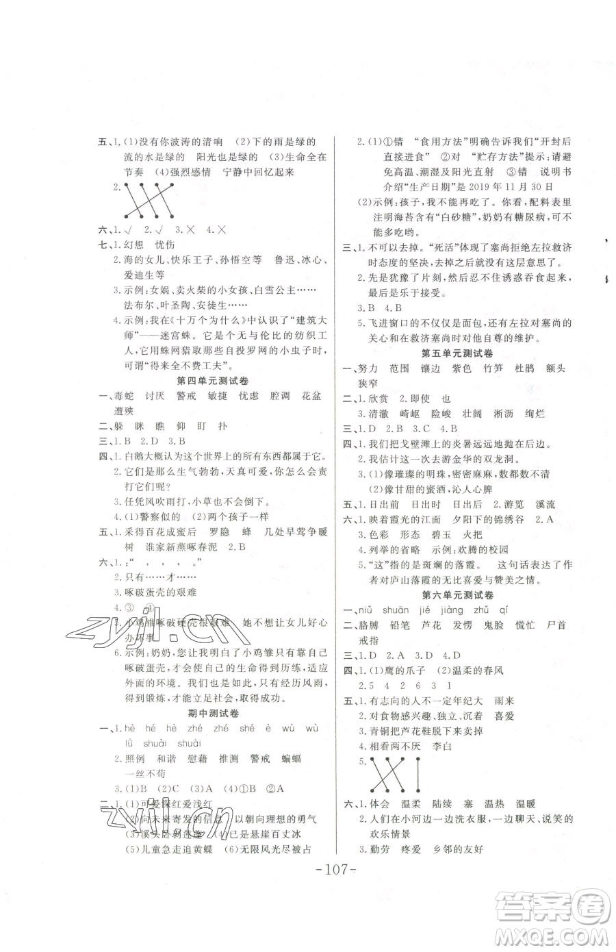 延邊大學(xué)出版社2023小狀元隨堂作業(yè)四年級下冊語文人教版參考答案