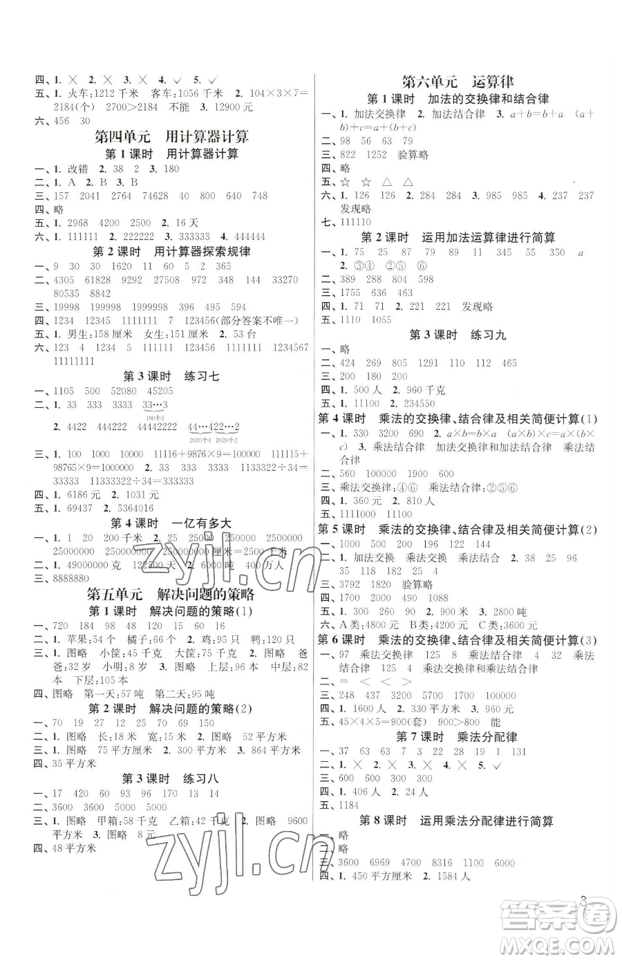 東南大學(xué)出版社2023金3練四年級下冊數(shù)學(xué)江蘇版參考答案