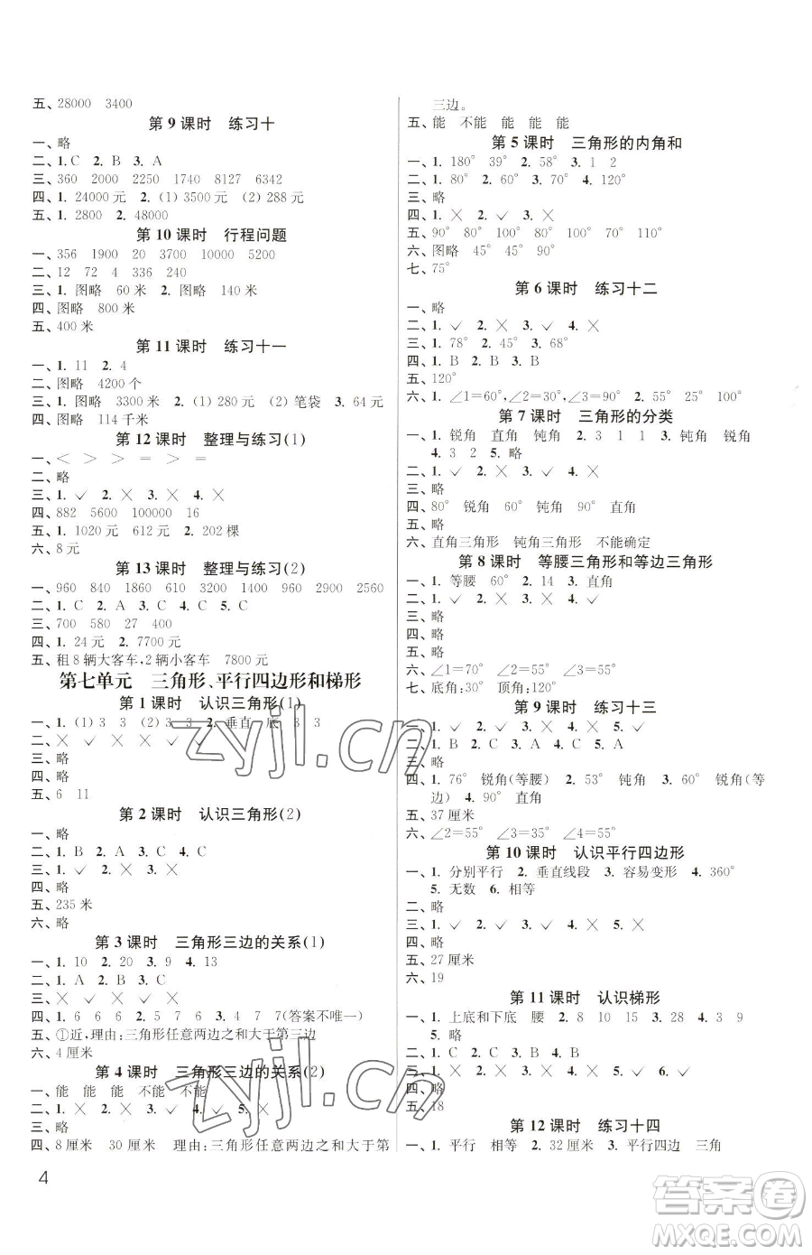 東南大學(xué)出版社2023金3練四年級下冊數(shù)學(xué)江蘇版參考答案