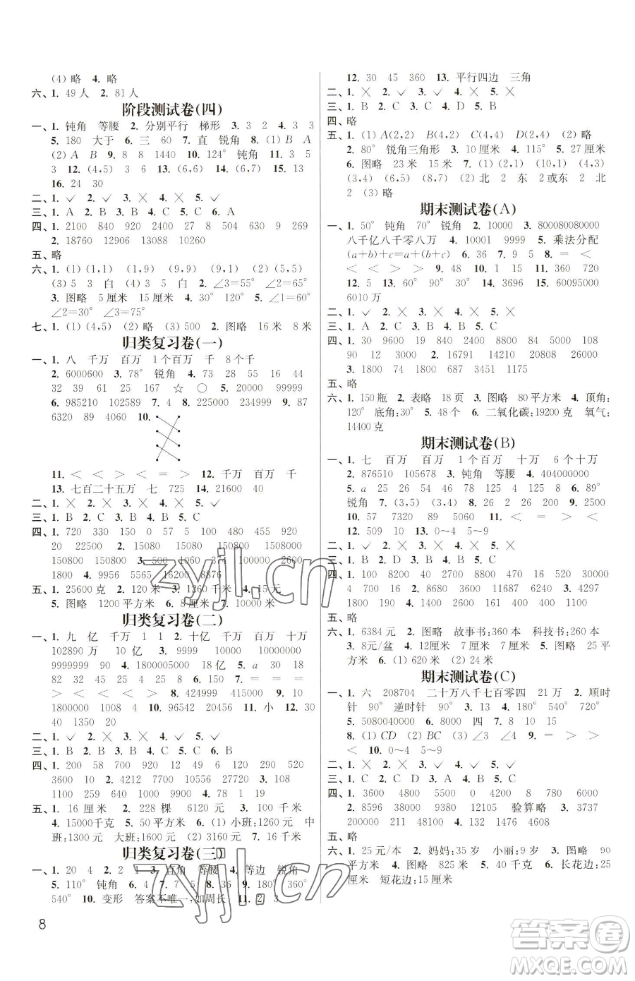 東南大學(xué)出版社2023金3練四年級下冊數(shù)學(xué)江蘇版參考答案