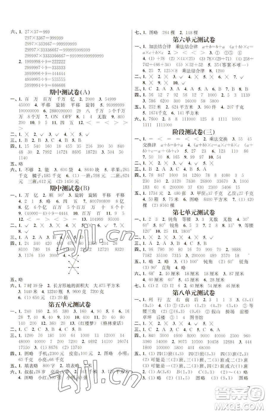 東南大學(xué)出版社2023金3練四年級下冊數(shù)學(xué)江蘇版參考答案