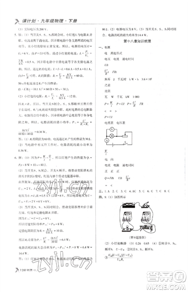 廣東經(jīng)濟(jì)出版社2023全優(yōu)點(diǎn)練課計(jì)劃九年級(jí)物理下冊人教版參考答案