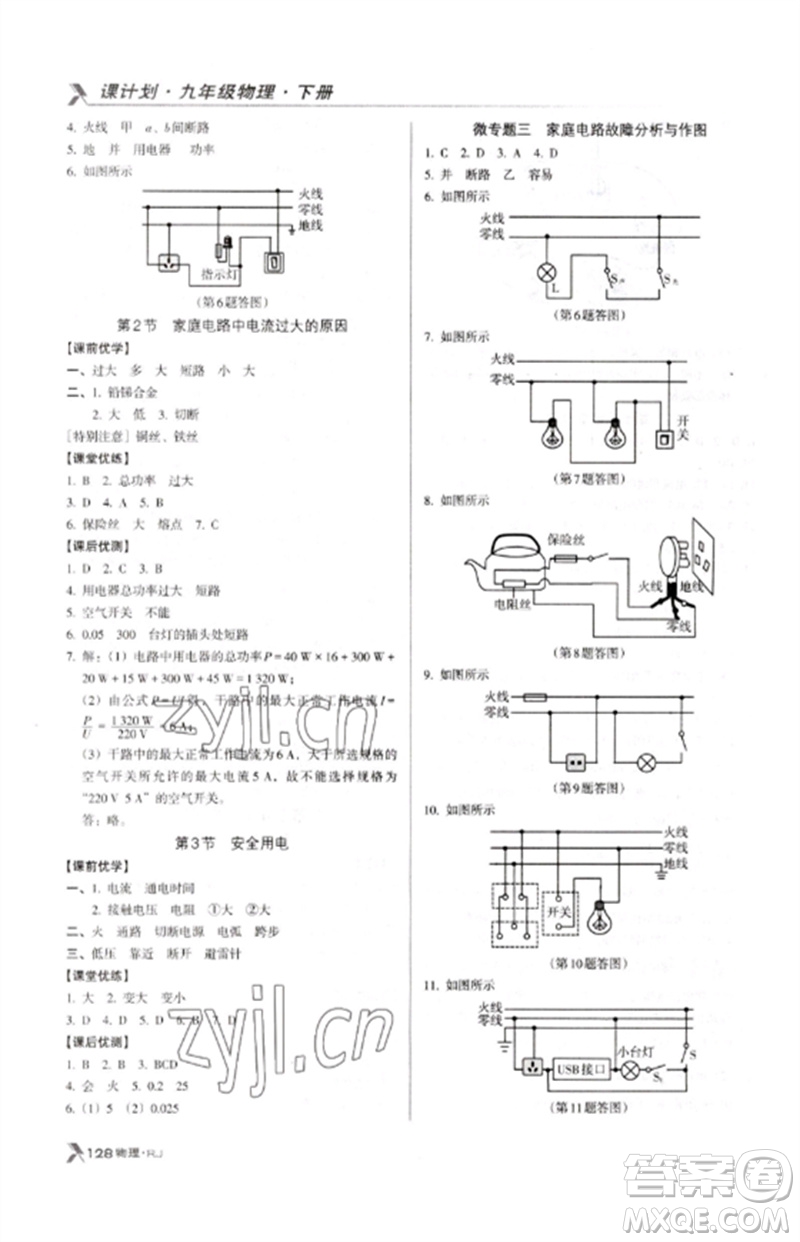 廣東經(jīng)濟(jì)出版社2023全優(yōu)點(diǎn)練課計(jì)劃九年級(jí)物理下冊人教版參考答案