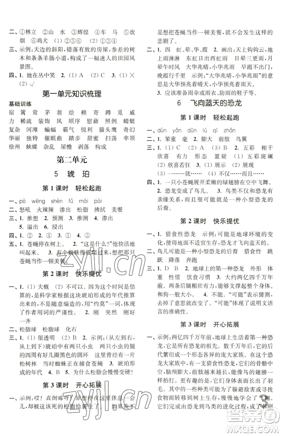 東南大學(xué)出版社2023金3練四年級(jí)下冊(cè)語(yǔ)文全國(guó)版參考答案