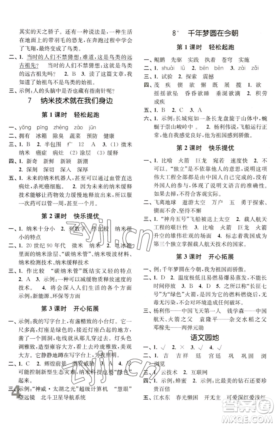 東南大學(xué)出版社2023金3練四年級(jí)下冊(cè)語(yǔ)文全國(guó)版參考答案