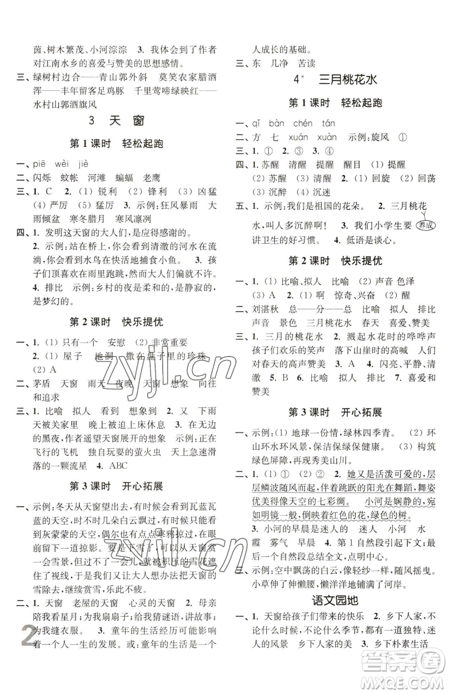 東南大學(xué)出版社2023金3練四年級(jí)下冊(cè)語(yǔ)文全國(guó)版參考答案