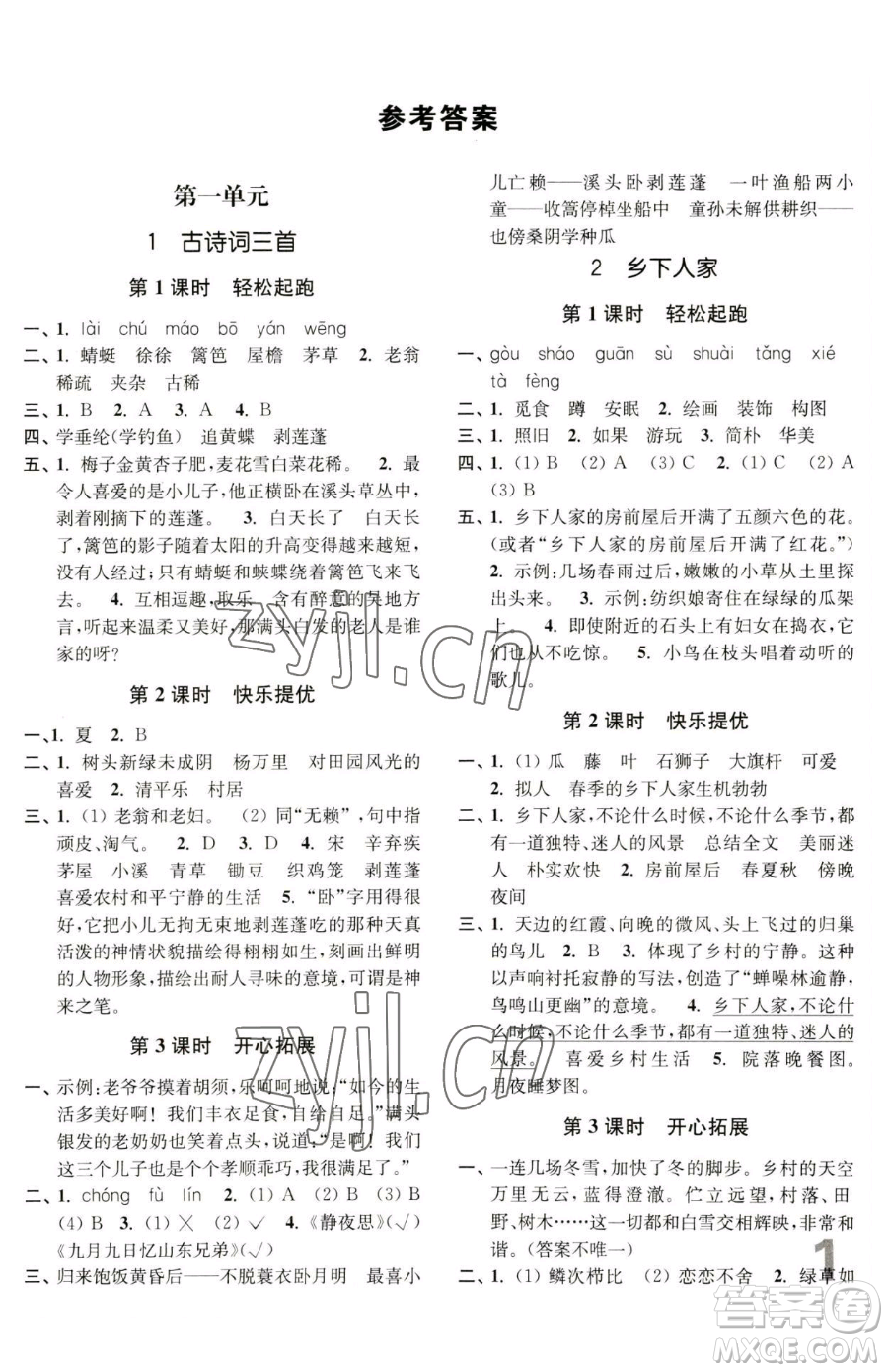 東南大學(xué)出版社2023金3練四年級(jí)下冊(cè)語(yǔ)文全國(guó)版參考答案