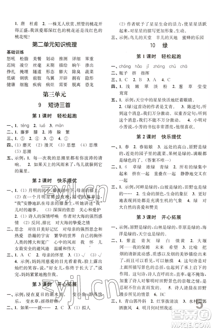 東南大學(xué)出版社2023金3練四年級(jí)下冊(cè)語(yǔ)文全國(guó)版參考答案