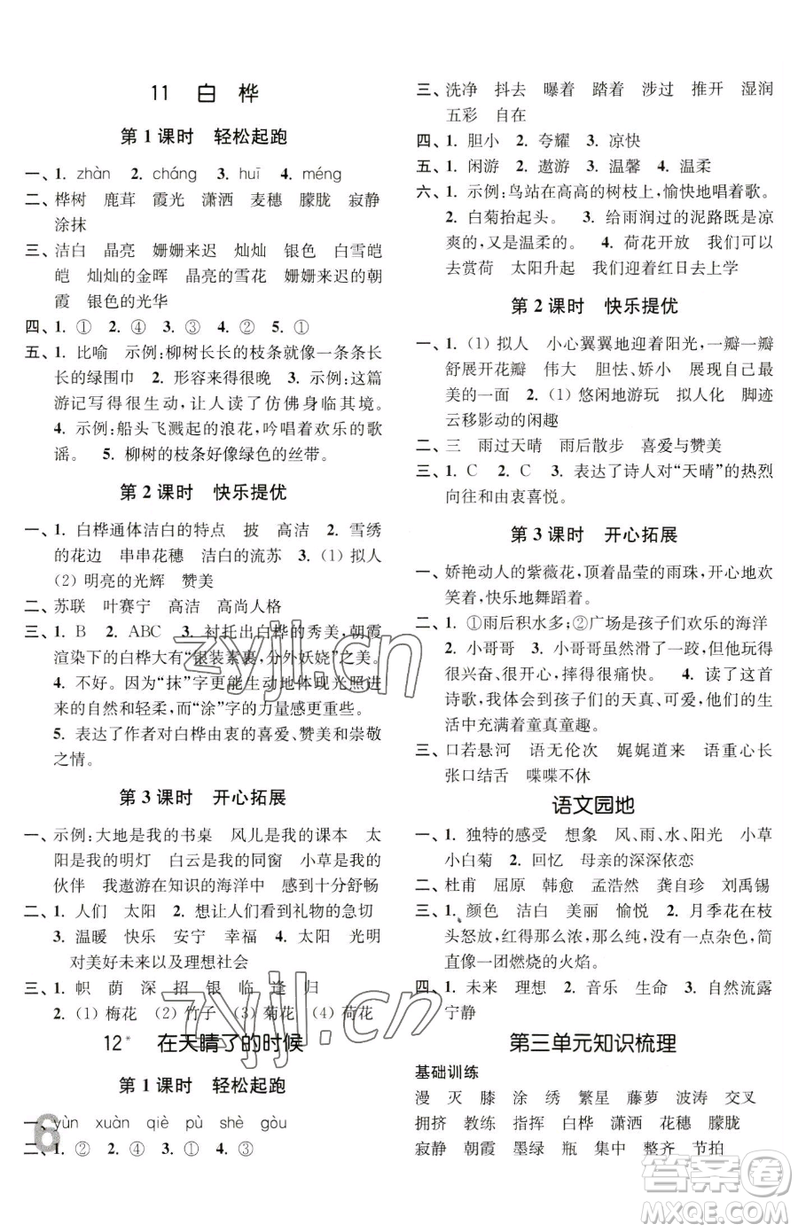 東南大學(xué)出版社2023金3練四年級(jí)下冊(cè)語(yǔ)文全國(guó)版參考答案