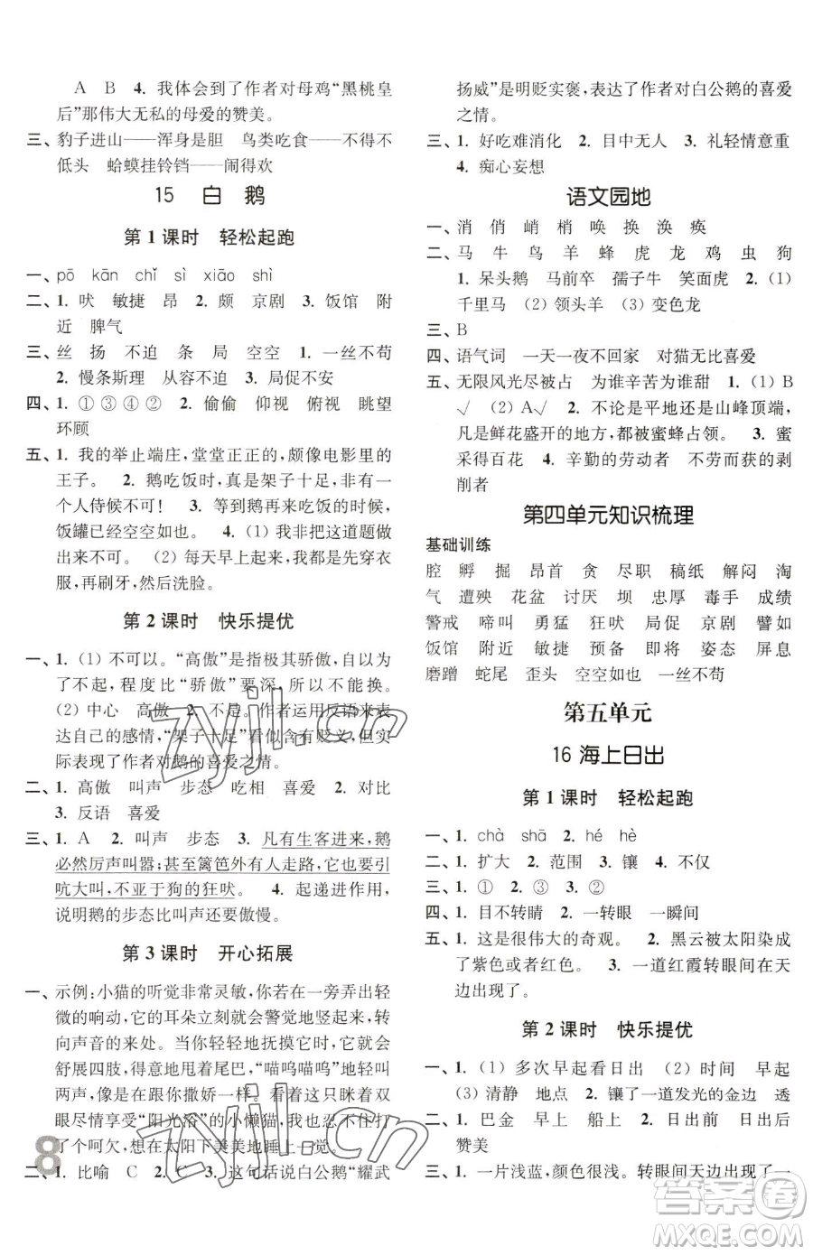 東南大學(xué)出版社2023金3練四年級(jí)下冊(cè)語(yǔ)文全國(guó)版參考答案