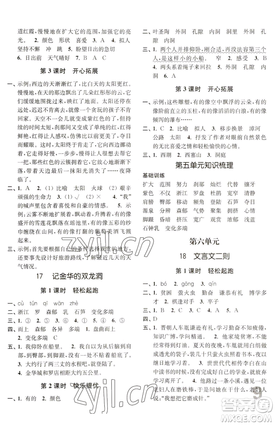 東南大學(xué)出版社2023金3練四年級(jí)下冊(cè)語(yǔ)文全國(guó)版參考答案