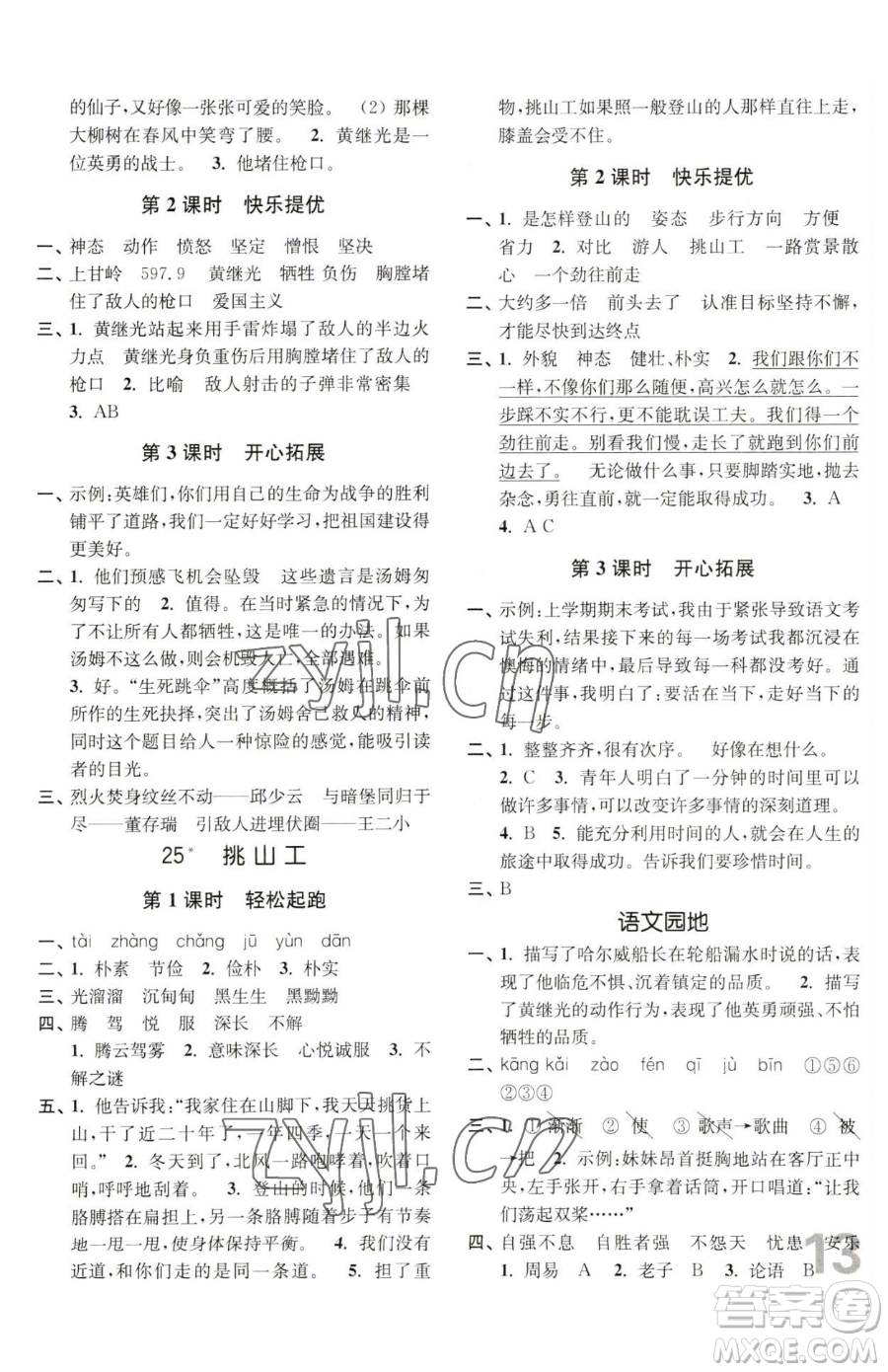 東南大學(xué)出版社2023金3練四年級(jí)下冊(cè)語(yǔ)文全國(guó)版參考答案