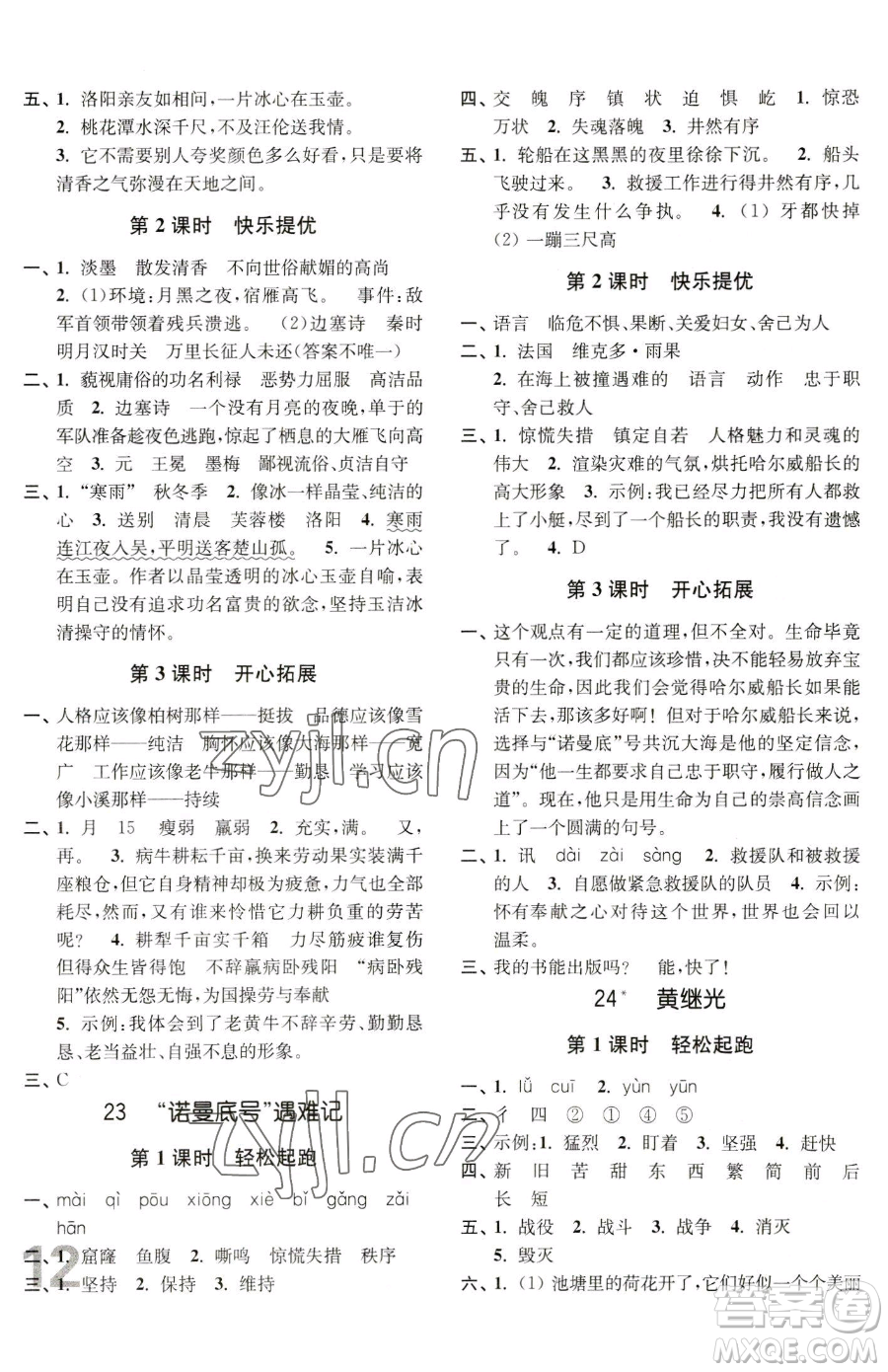 東南大學(xué)出版社2023金3練四年級(jí)下冊(cè)語(yǔ)文全國(guó)版參考答案