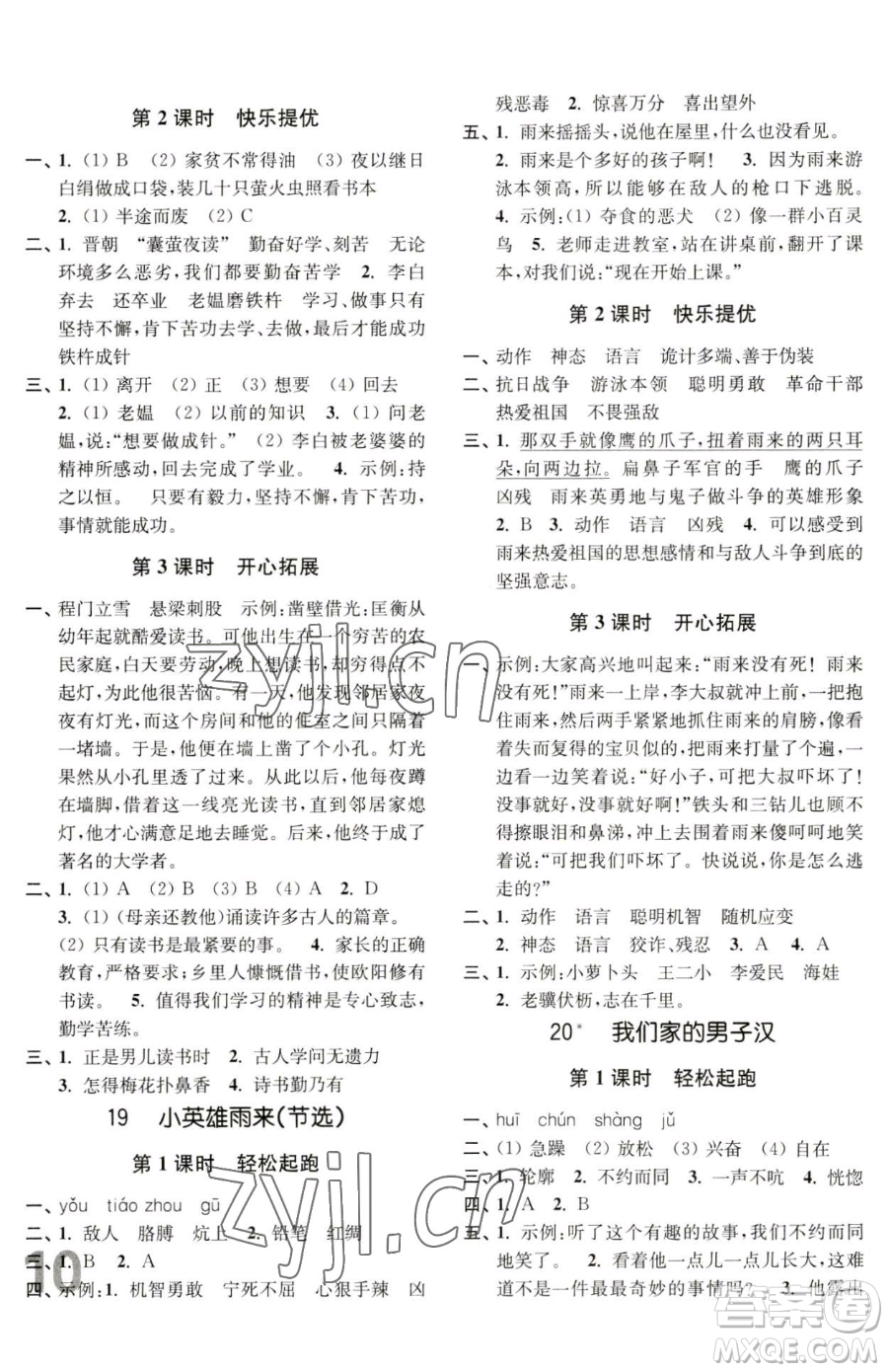 東南大學(xué)出版社2023金3練四年級(jí)下冊(cè)語(yǔ)文全國(guó)版參考答案