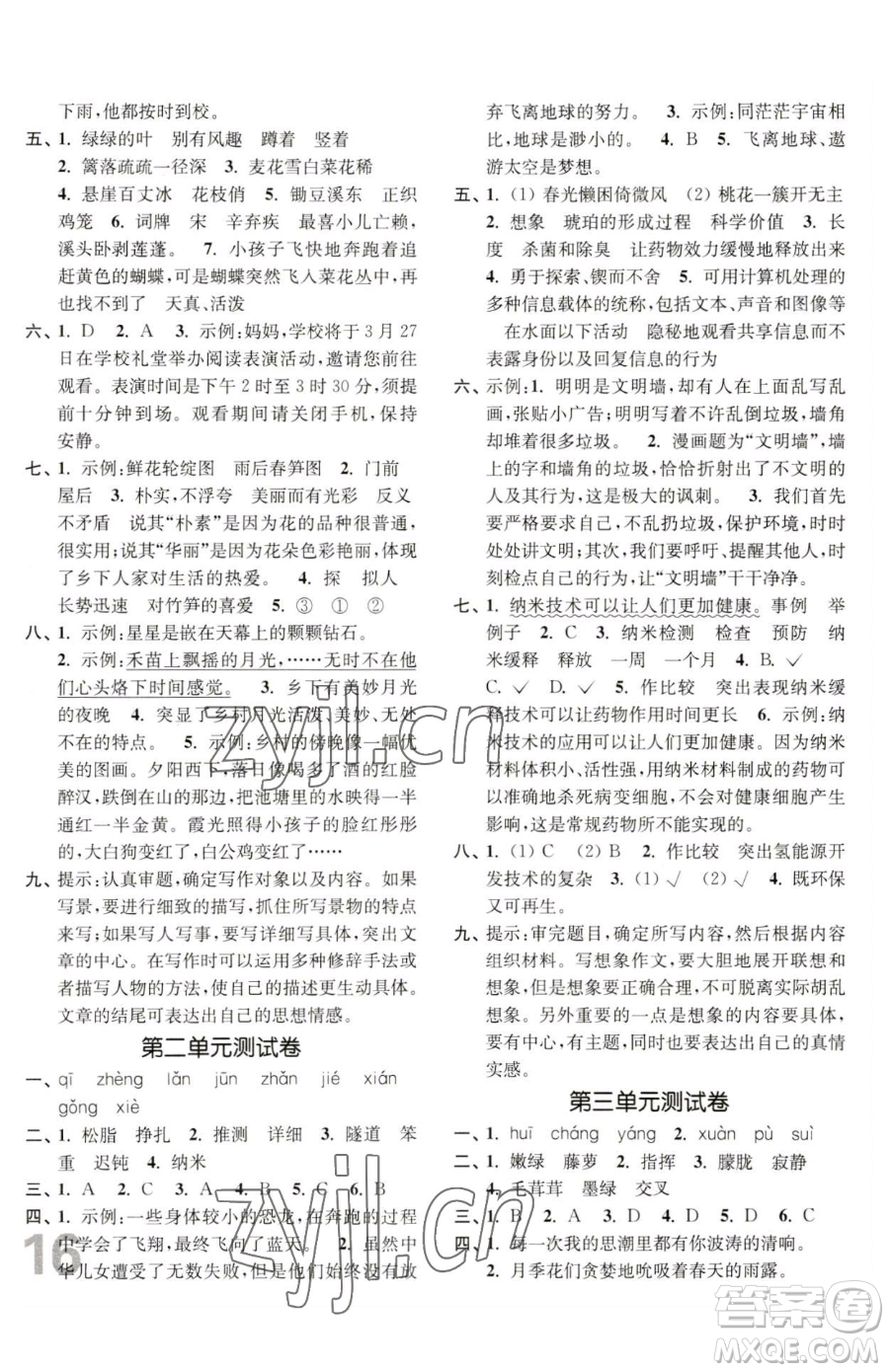 東南大學(xué)出版社2023金3練四年級(jí)下冊(cè)語(yǔ)文全國(guó)版參考答案