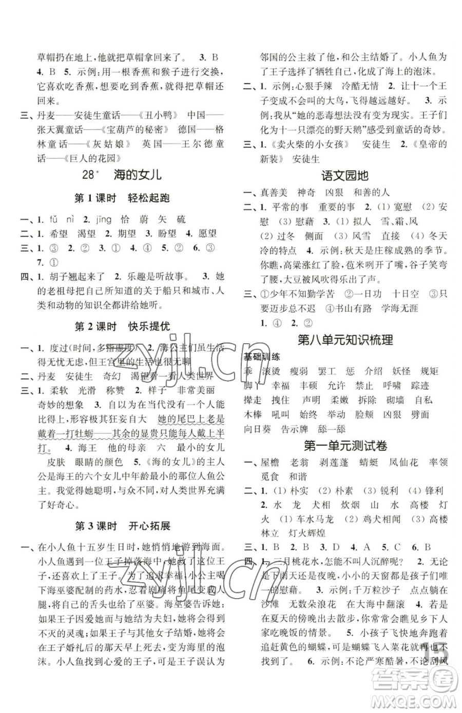 東南大學(xué)出版社2023金3練四年級(jí)下冊(cè)語(yǔ)文全國(guó)版參考答案