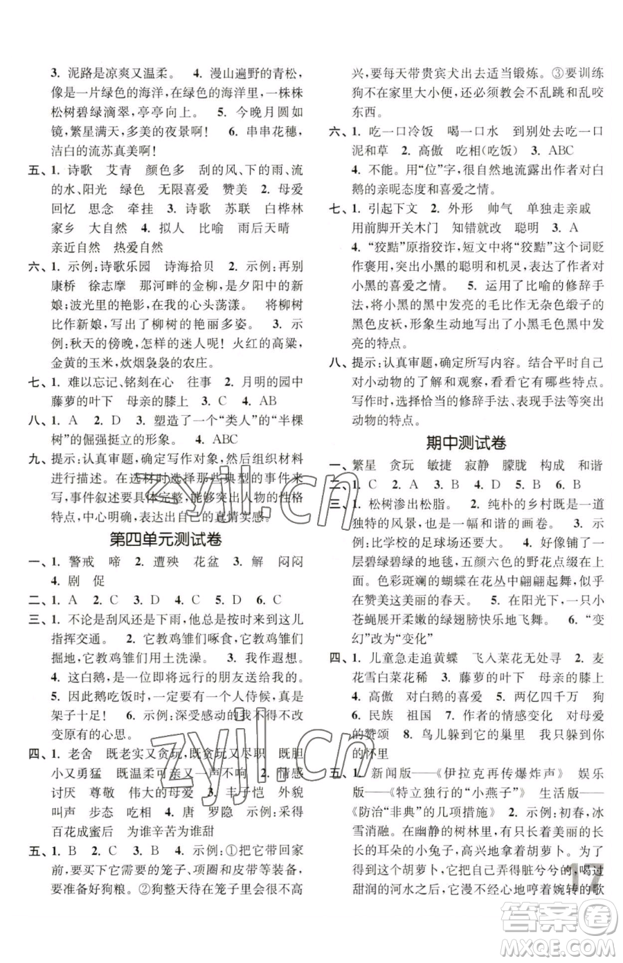 東南大學(xué)出版社2023金3練四年級(jí)下冊(cè)語(yǔ)文全國(guó)版參考答案