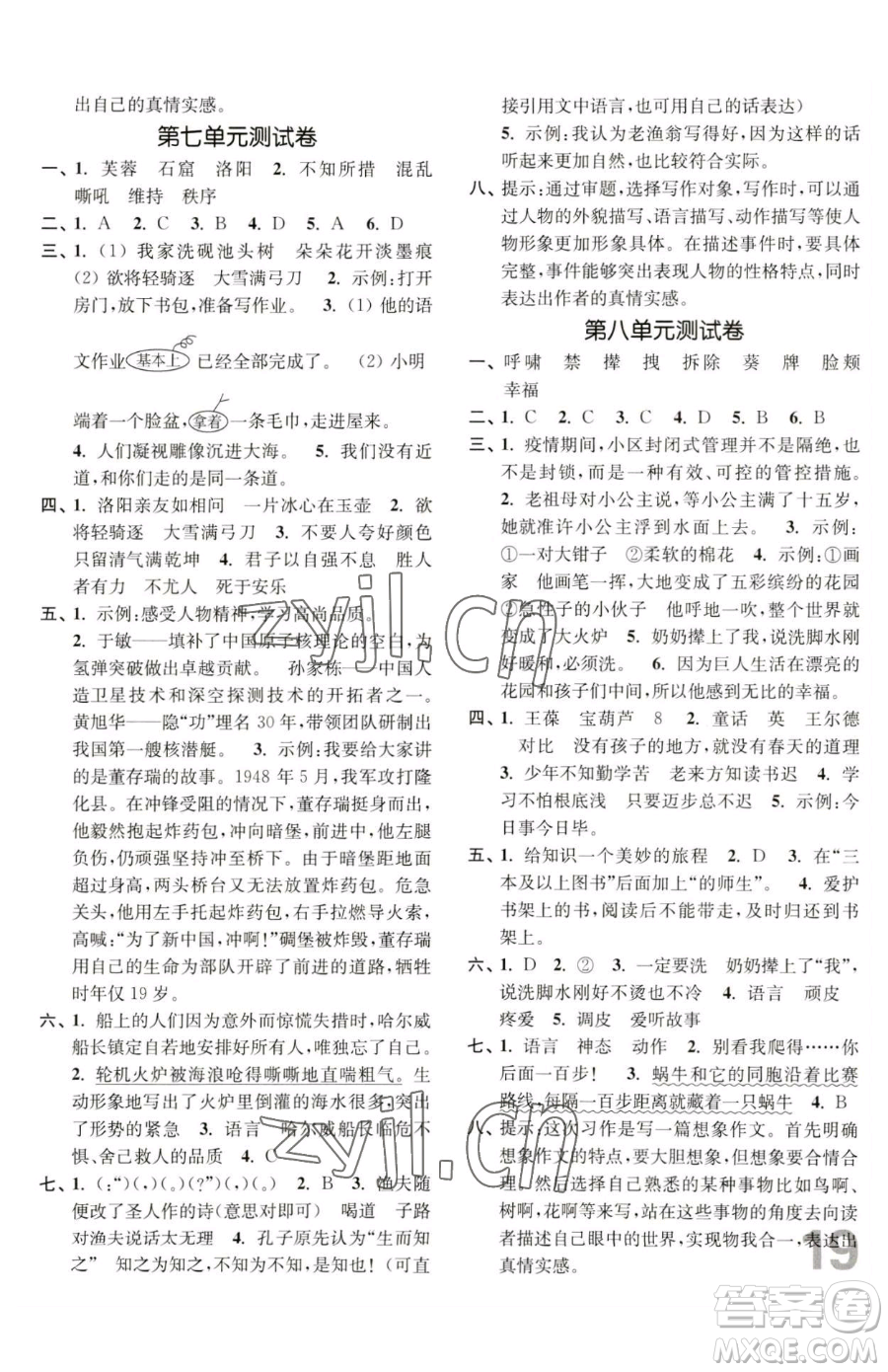 東南大學(xué)出版社2023金3練四年級(jí)下冊(cè)語(yǔ)文全國(guó)版參考答案