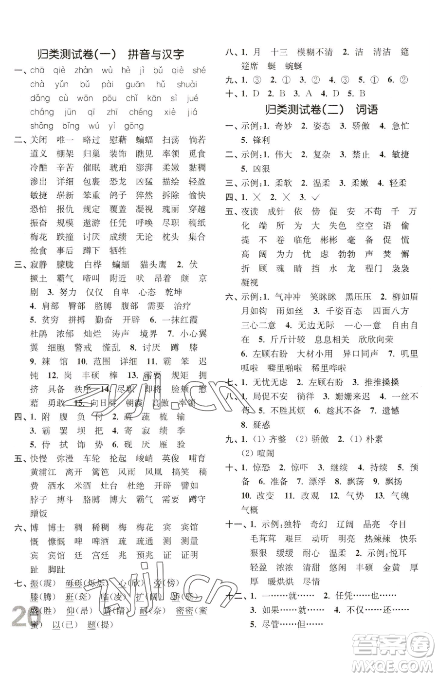 東南大學(xué)出版社2023金3練四年級(jí)下冊(cè)語(yǔ)文全國(guó)版參考答案