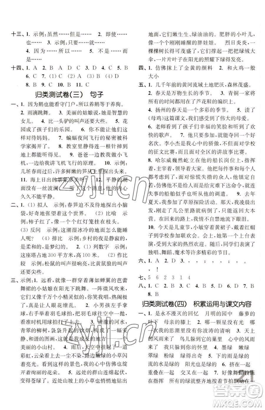 東南大學(xué)出版社2023金3練四年級(jí)下冊(cè)語(yǔ)文全國(guó)版參考答案