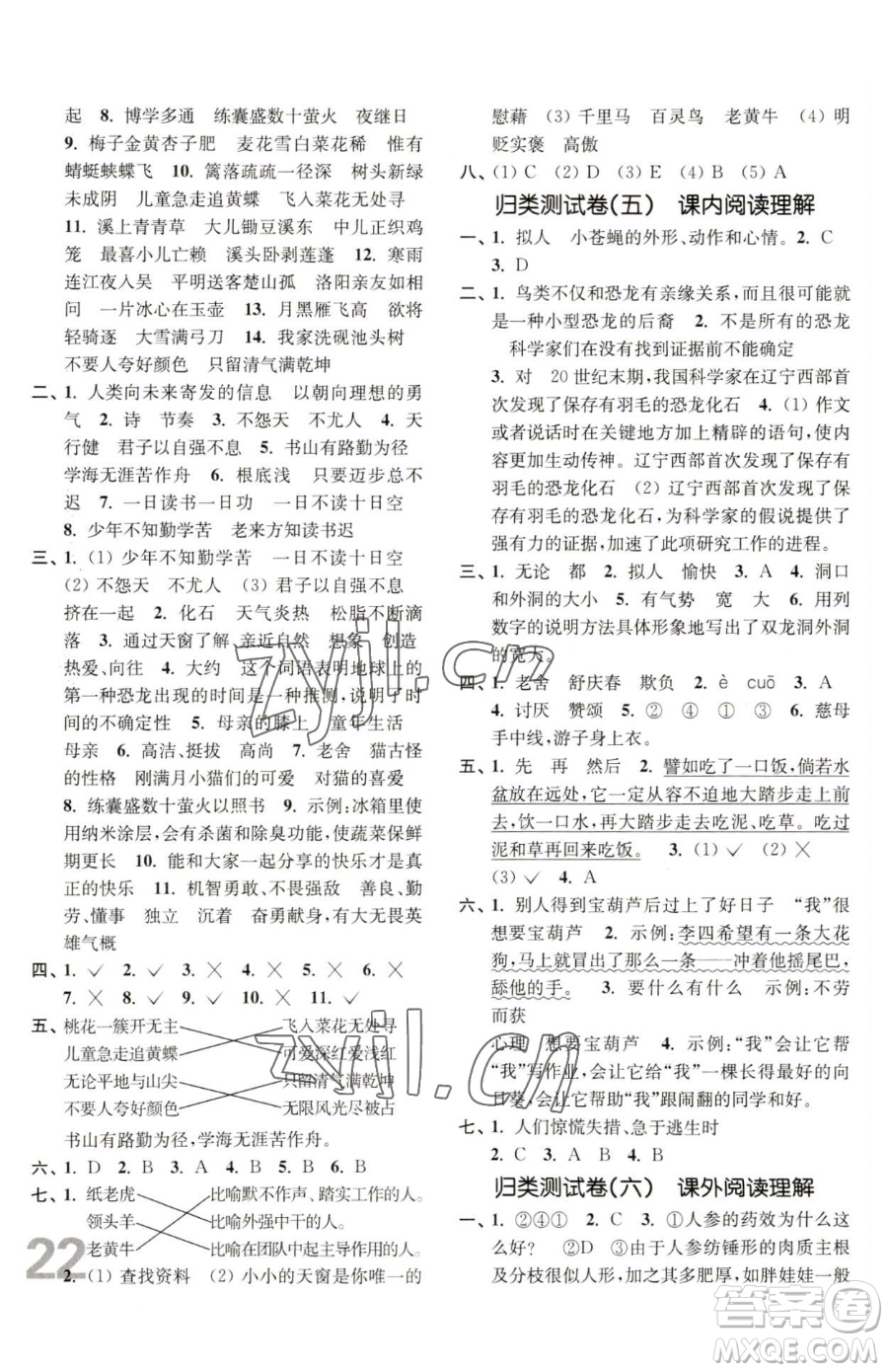 東南大學(xué)出版社2023金3練四年級(jí)下冊(cè)語(yǔ)文全國(guó)版參考答案