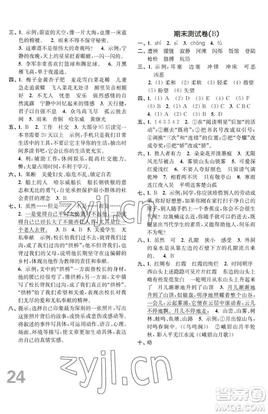 東南大學(xué)出版社2023金3練四年級(jí)下冊(cè)語(yǔ)文全國(guó)版參考答案