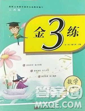 東南大學出版社2023金3練三年級下冊數(shù)學江蘇版參考答案