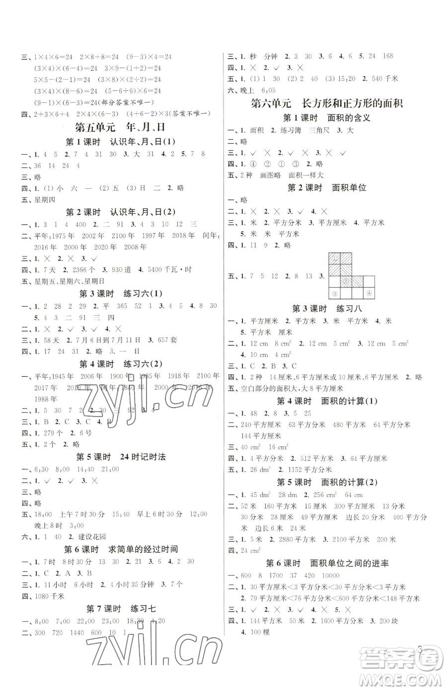 東南大學出版社2023金3練三年級下冊數(shù)學江蘇版參考答案