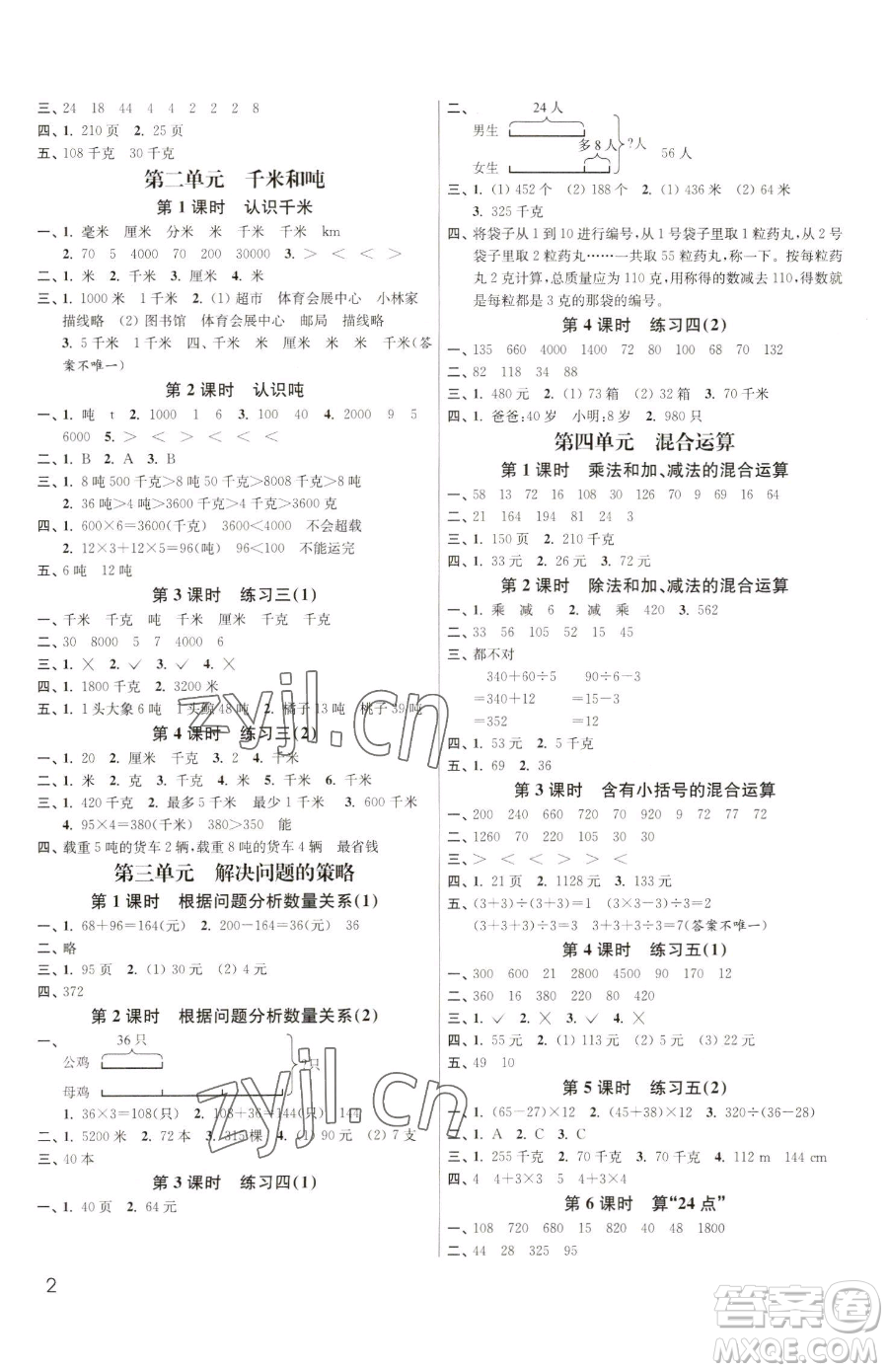 東南大學出版社2023金3練三年級下冊數(shù)學江蘇版參考答案