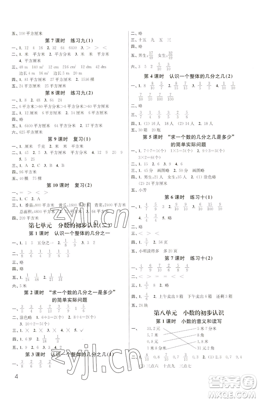 東南大學出版社2023金3練三年級下冊數(shù)學江蘇版參考答案