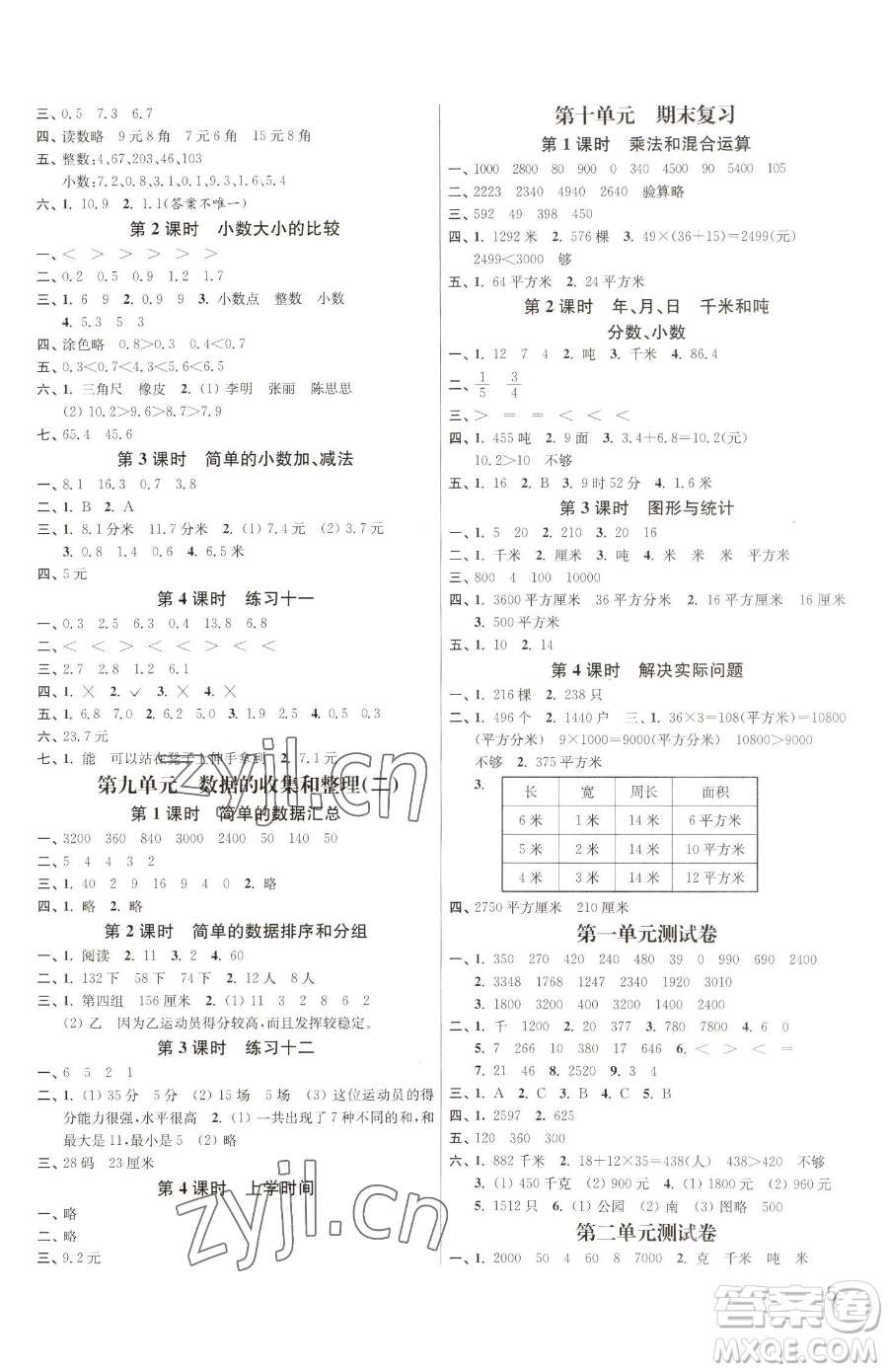 東南大學出版社2023金3練三年級下冊數(shù)學江蘇版參考答案