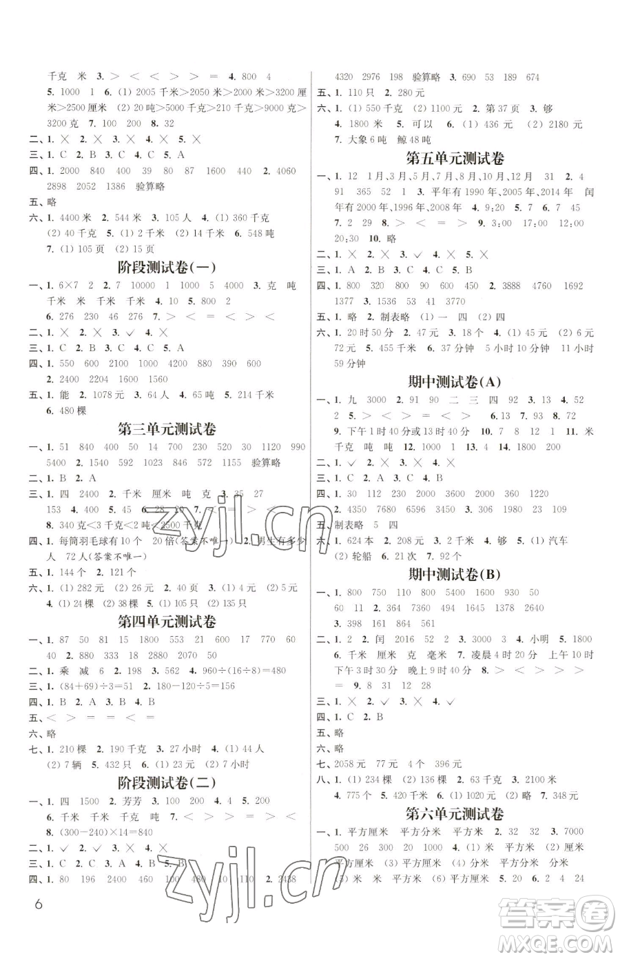 東南大學出版社2023金3練三年級下冊數(shù)學江蘇版參考答案