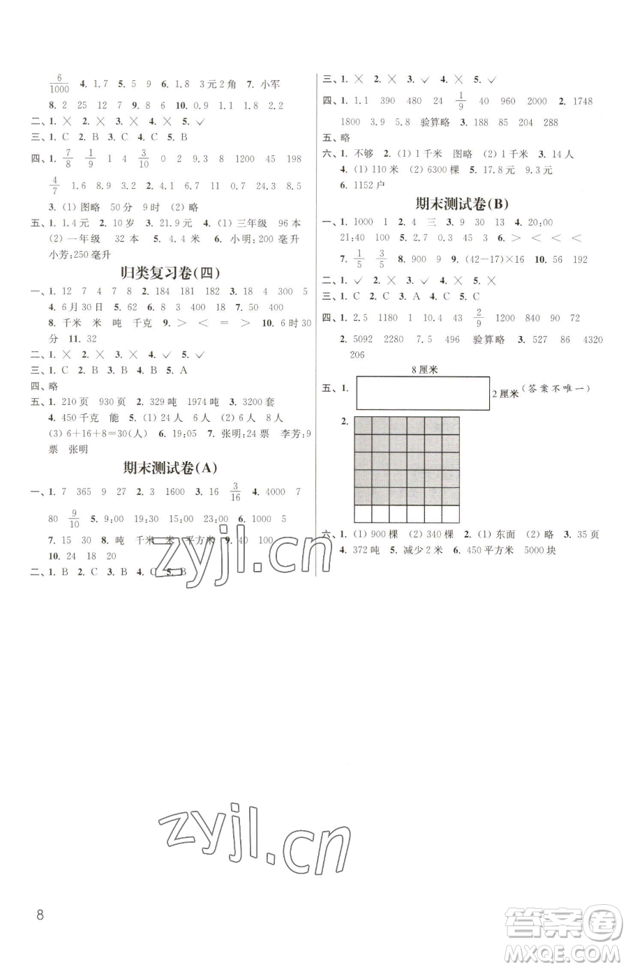 東南大學出版社2023金3練三年級下冊數(shù)學江蘇版參考答案