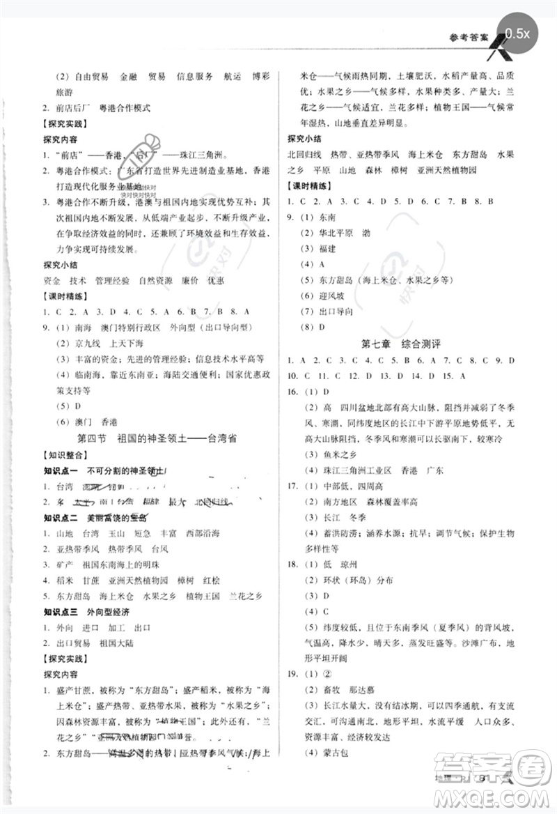 中國地圖出版社2023全優(yōu)點練課計劃八年級地理下冊人教版參考答案