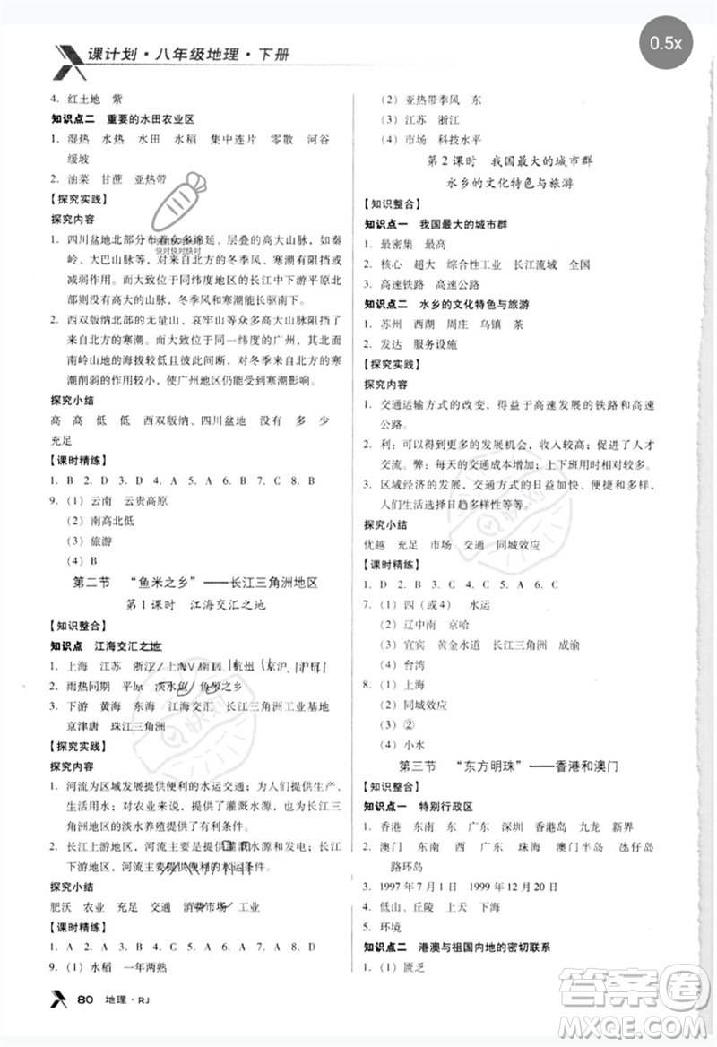 中國地圖出版社2023全優(yōu)點練課計劃八年級地理下冊人教版參考答案