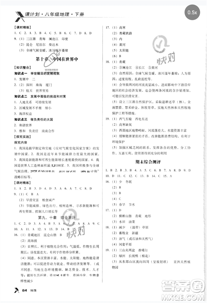 中國地圖出版社2023全優(yōu)點練課計劃八年級地理下冊人教版參考答案