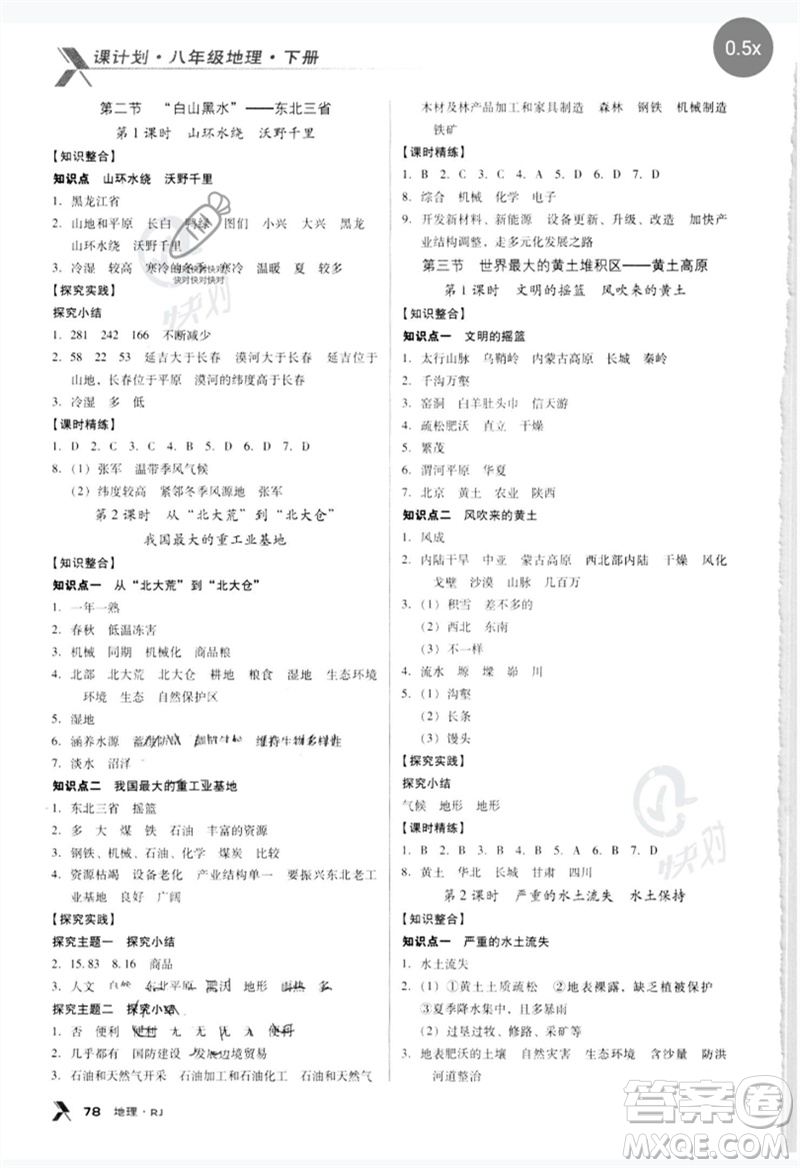 中國地圖出版社2023全優(yōu)點練課計劃八年級地理下冊人教版參考答案