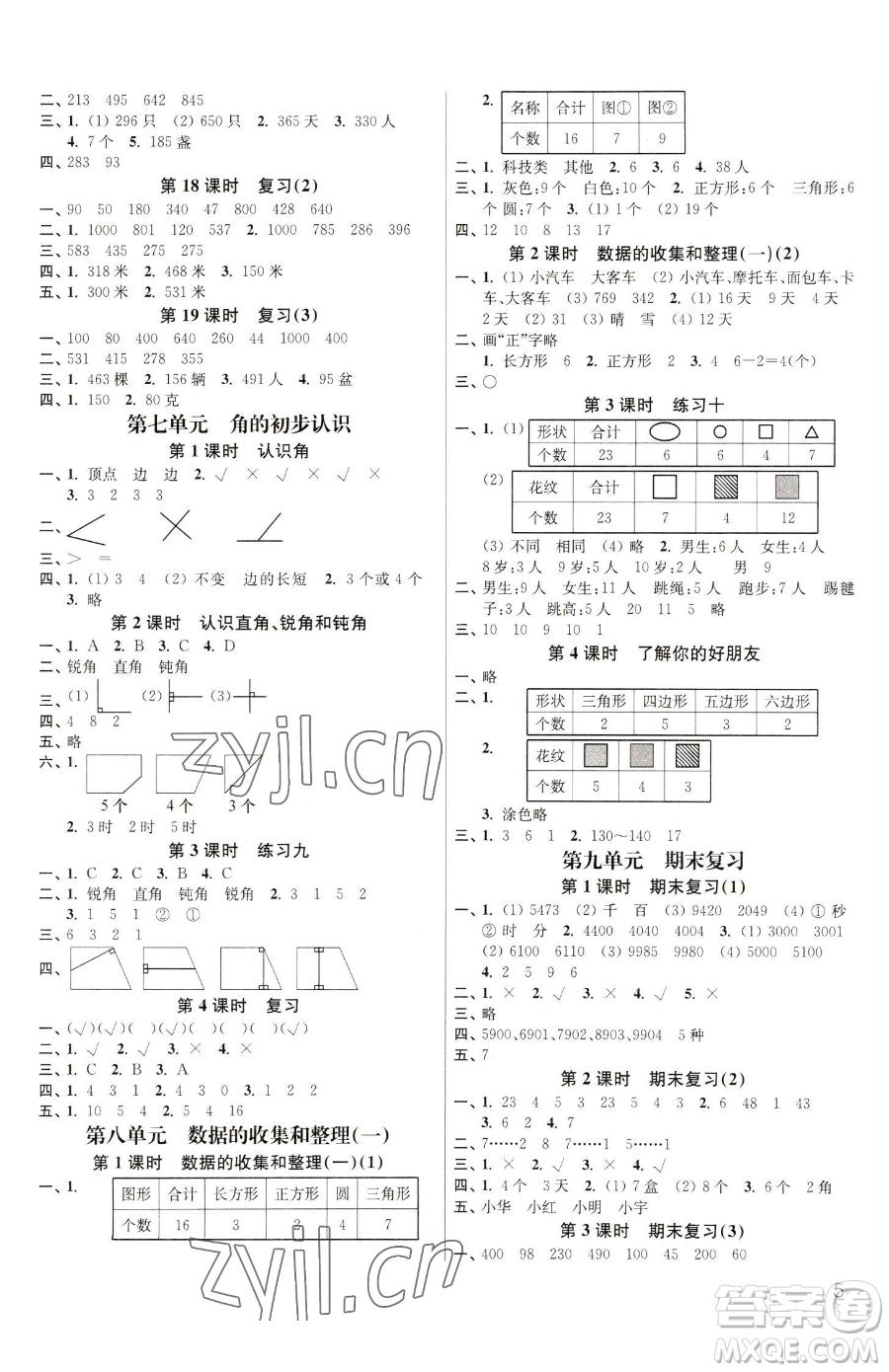 東南大學(xué)出版社2023金3練二年級(jí)下冊(cè)數(shù)學(xué)江蘇版參考答案