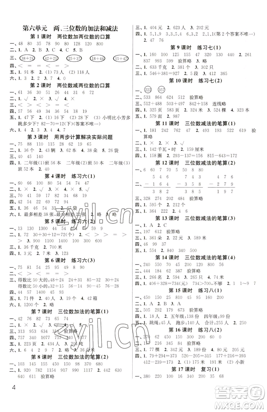 東南大學(xué)出版社2023金3練二年級(jí)下冊(cè)數(shù)學(xué)江蘇版參考答案