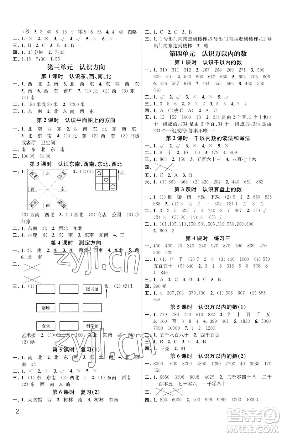 東南大學(xué)出版社2023金3練二年級(jí)下冊(cè)數(shù)學(xué)江蘇版參考答案