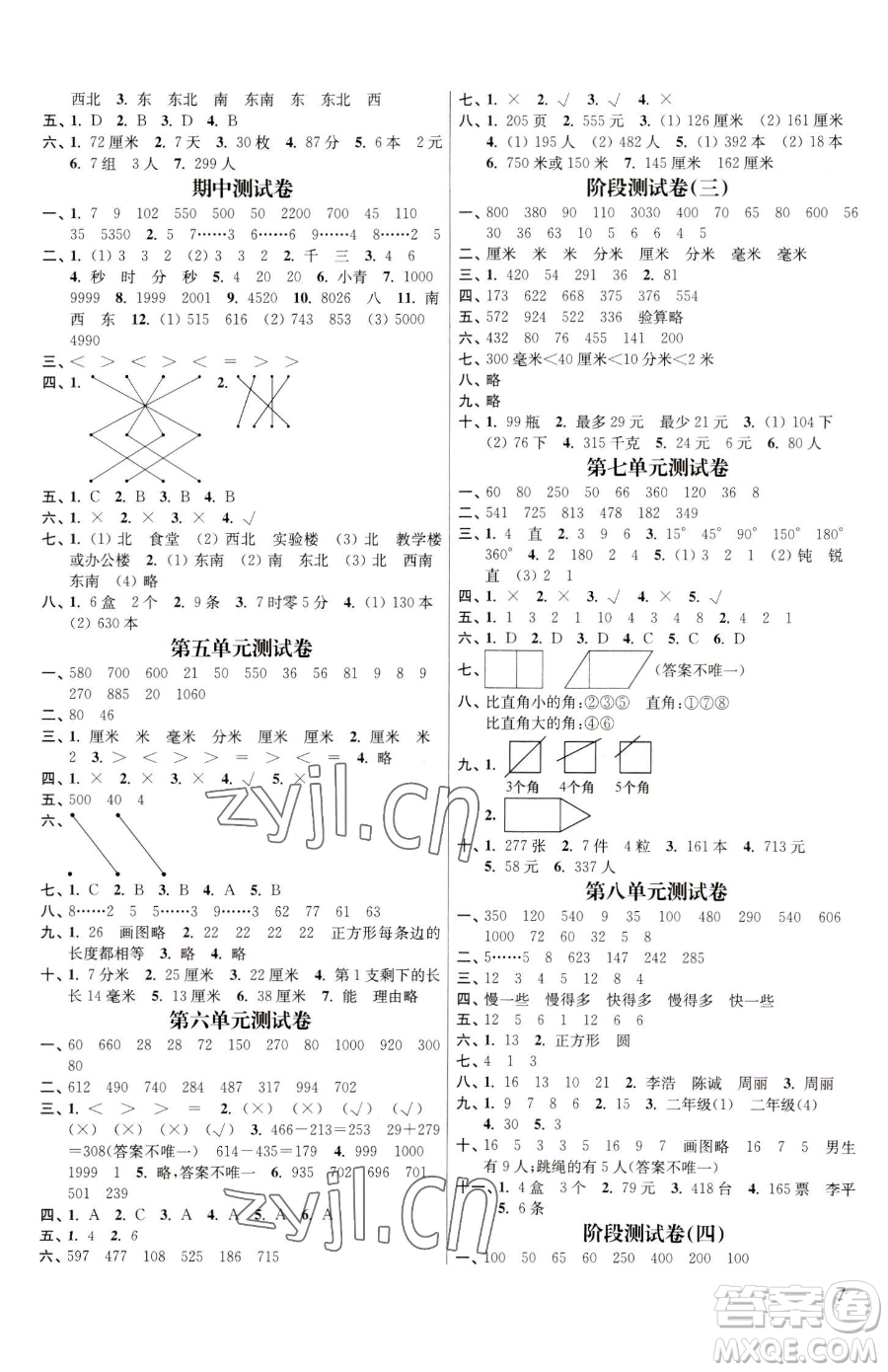 東南大學(xué)出版社2023金3練二年級(jí)下冊(cè)數(shù)學(xué)江蘇版參考答案