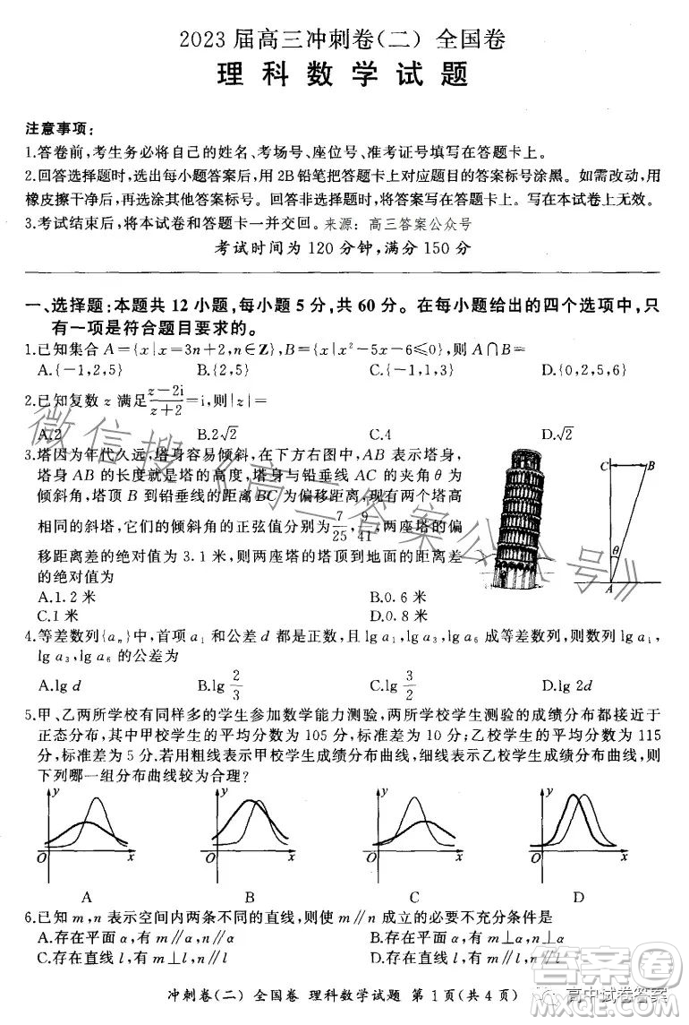 百師聯(lián)盟2023屆高三沖刺卷二全國卷理科數(shù)學(xué)試題答案